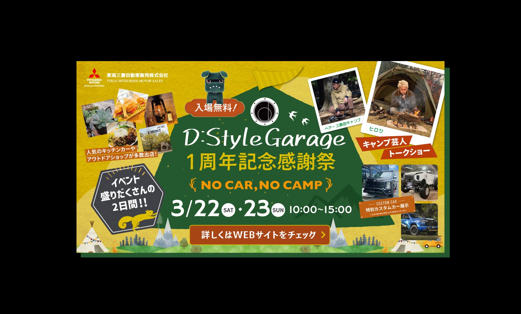 D:StyleGarage 1周年記念感謝祭