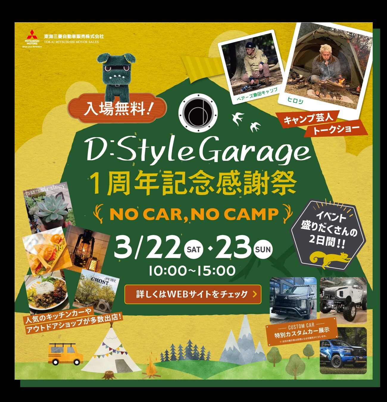 D:StyleGarage 1周年記念感謝祭